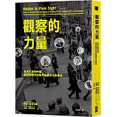 觀察的力量：從烏干達到中國，如何為明天的客戶創造非凡的產品