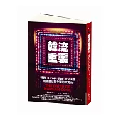 韓流重襲!韓劇、K-POP、男神、女子天團用娛樂征服全球的軟實力