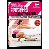 妳的身體就是最好的健身房(附全套DVD)