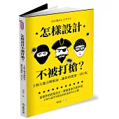 怎樣設計不被打槍?1個主題3種版面，讓你的提案一次OK