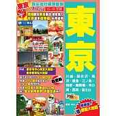頂尖流行掃貨賞鮮Easy GO!:東京(15-16年版)