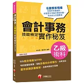 會計事務(人工記帳)乙級技能檢定術科實作秘笈<讀書計畫表>