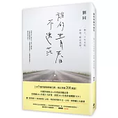 誰的青春不迷茫:一個人,十年光陰。一座城,瞬息萬變