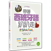 帶著西班牙語趴趴走(附贈名師親錄標準發音MP3)