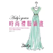 Anly時尚禮服插畫