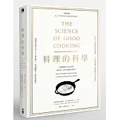 料理的科學：50個圖解核心觀念說明，破解世上美味烹調秘密與技巧(精裝)