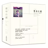 豐和日麗攝影詩集2：愛情的私密對話 耳語‧限定版