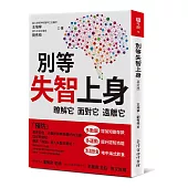 別等失智上身：瞭解它、面對它、遠離它(修訂版)