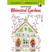 我的異想花園：亞馬遜書店花草著色書Top 1【中文版獨家著色貼紙（20x20cm）】