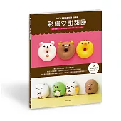 彩繪♡甜甜圈：部落格累積1000萬點閱數的日本彩繪女王又一力作