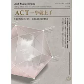 ACT一學就上手