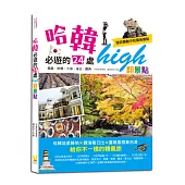 哈韓必遊的24處high翻景點：楓葉、粉櫻、大海、溪谷、慶典，造訪韓劇中的最美景點