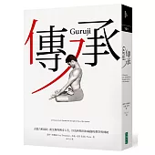 傳承：古儒吉帕達比.喬艾斯的傳奇人生，以及阿斯坦加瑜伽的教學與傳統