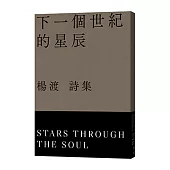 下一個世紀的星辰