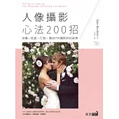 人像攝影心法200招：拍攝X經營X行銷，邁向PRO攝影師的修煉