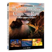 點石成金的影像編修術：用Adobe Photoshop Camera Raw找回相片蘊藏的表現與魅力!
