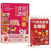 營養師1年瘦20公斤的常備減醣食譜【隨書附】常見食物含醣量速查手冊：不只是食譜，是專業營養師親身實踐10年的減醣心得