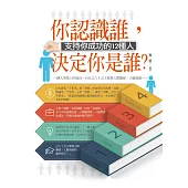 你認識誰，決定你是誰?：支持你成功的12種人