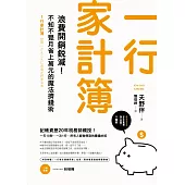 一行家計簿：浪費開銷銳減!不知不覺月省上萬元的魔法擠錢術