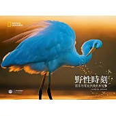 野性時刻：國家地理自然攝影新經典