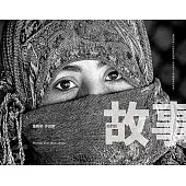 他們的故事：蕭耀華作品集