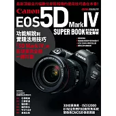 Canon EOS 5D Mark IV數位單眼相機完全解析