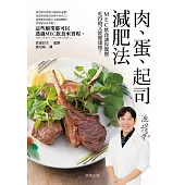 肉、蛋、起司減肥法