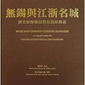 《無鍚與江浙名城》：歷史影像數位彩色復原精選