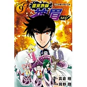 靈異教師神眉NEO 9