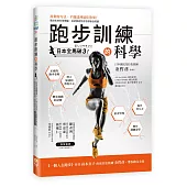 跑步訓練的科學