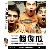 三個傻瓜 (DVD)