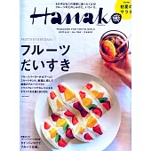 Hanako 6月8日/2017