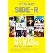 別冊B.L.T. VOICE GIRLS SIDE-R特集號