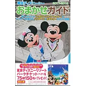 東京迪士尼海洋世界玩樂隨身指南2017～2018