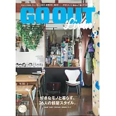 GO OUT戶外休閒風格房間佈置實例特集 VOL.9