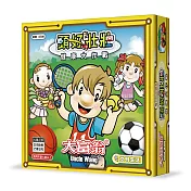 大富翁 - 健康大作戰之頭好壯壯