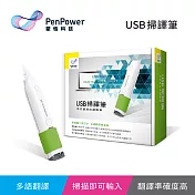 蒙恬 USB掃譯筆