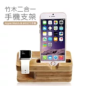 Apple Watch 二合一 竹木手機支架 充電底座/ 手錶支架