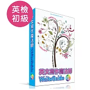 全民英檢寫作魔法師_初級 (盒裝版軟體)
