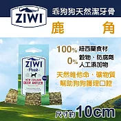 ZiwiPeak巔峰 乖狗狗天然潔牙骨-鹿角