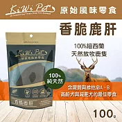 KIWIPET 香脆鹿肝
