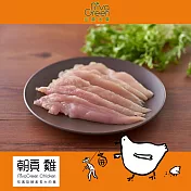 【山林水草】朝貢雞 里肌肉(6入)(180g/包)