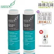 【Earth Friend】天然除壁蝨跳蚤粉-粉厲害60g 2入，贈：綠機花園木酢大師原液隨身瓶15ml