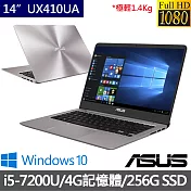 (贈4G版) ASUS 華碩UX410UA 14吋FHD 輕薄1.4kg i5-7200U雙核心/8G/256GSSD/Win10 效能筆電 石英灰