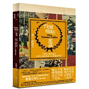 韓懷宗新作。台灣咖啡品種之多之精，超乎你的想像！