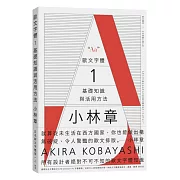 從東方人視角撰寫的第一本西洋字體專業教本。