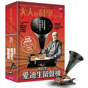 預購79折！大人的科學2015最新推薦，重現經典發明