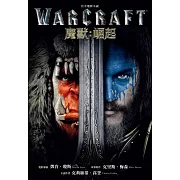 魔獸。一場關於力量與犧牲的傳奇故事就此揭幕……