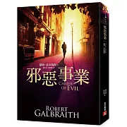 「哈利波特」作者新作！有一種事業，專門販賣邪惡……