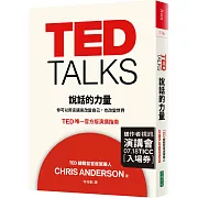 TED首席策展人作品！你可以用言語來改變自己。